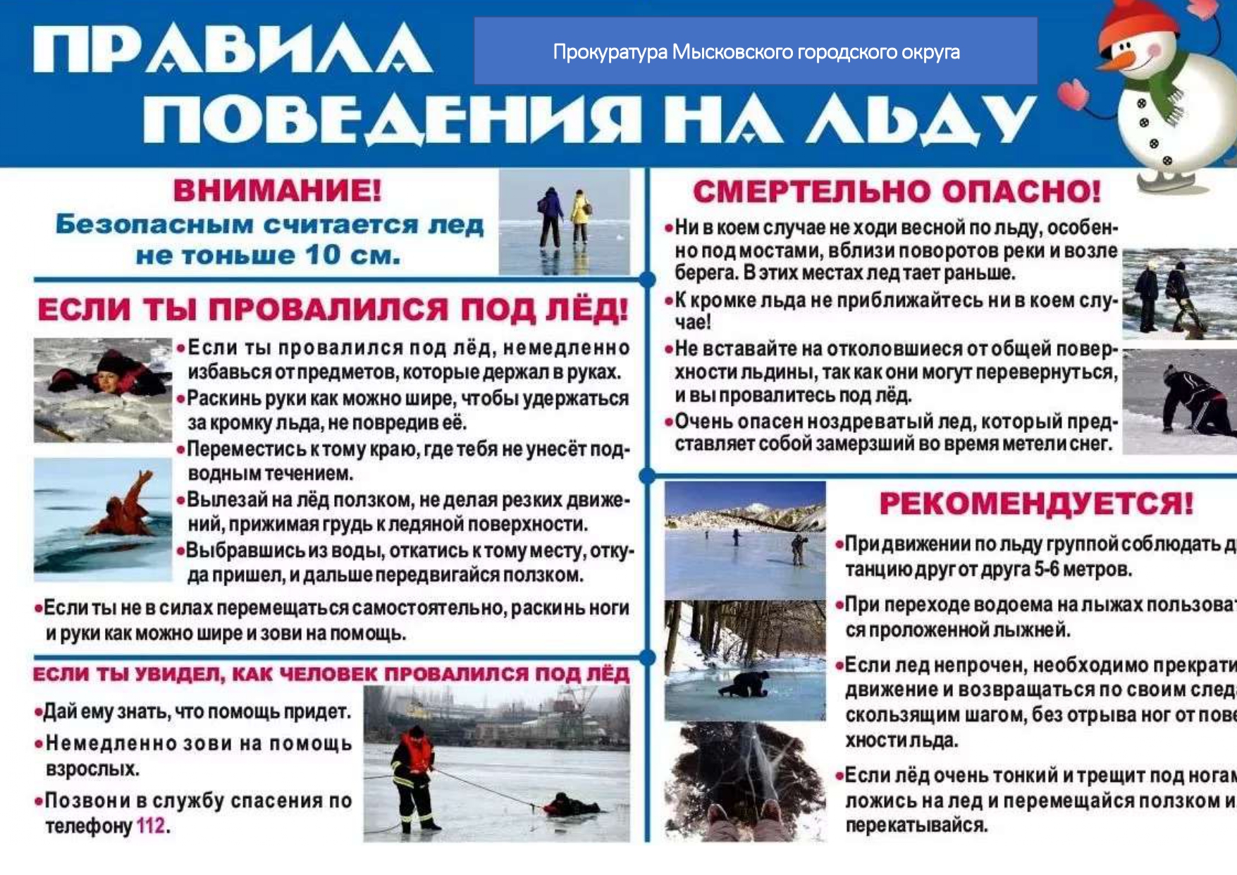 Поведение на льду_page-0001.jpg
